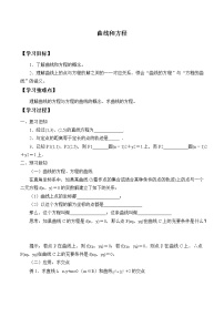 2020-2021学年2.4 曲线与方程导学案