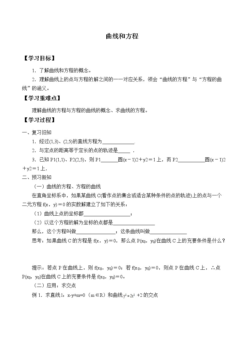 人教版（B版2019课标）高中数学选择性必修一2.4曲线与方程  学案01