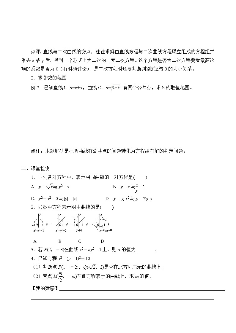 人教版（B版2019课标）高中数学选择性必修一2.4曲线与方程  学案02