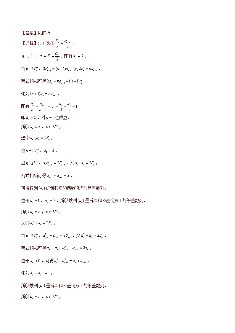 专题10 【大题限时练10】-备战2022年山东高考数学满分限时题集（解析版）第2页