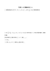 专题10+【大题限时练10】-备战2022年山东高考数学满分限时题集