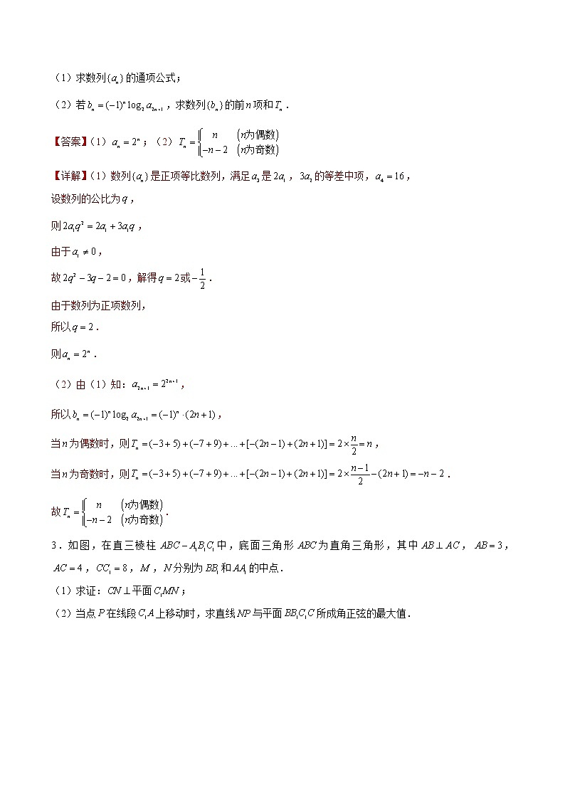 专题12 【大题限时练12】-备战2022年山东高考数学满分限时题集（解析版）第2页