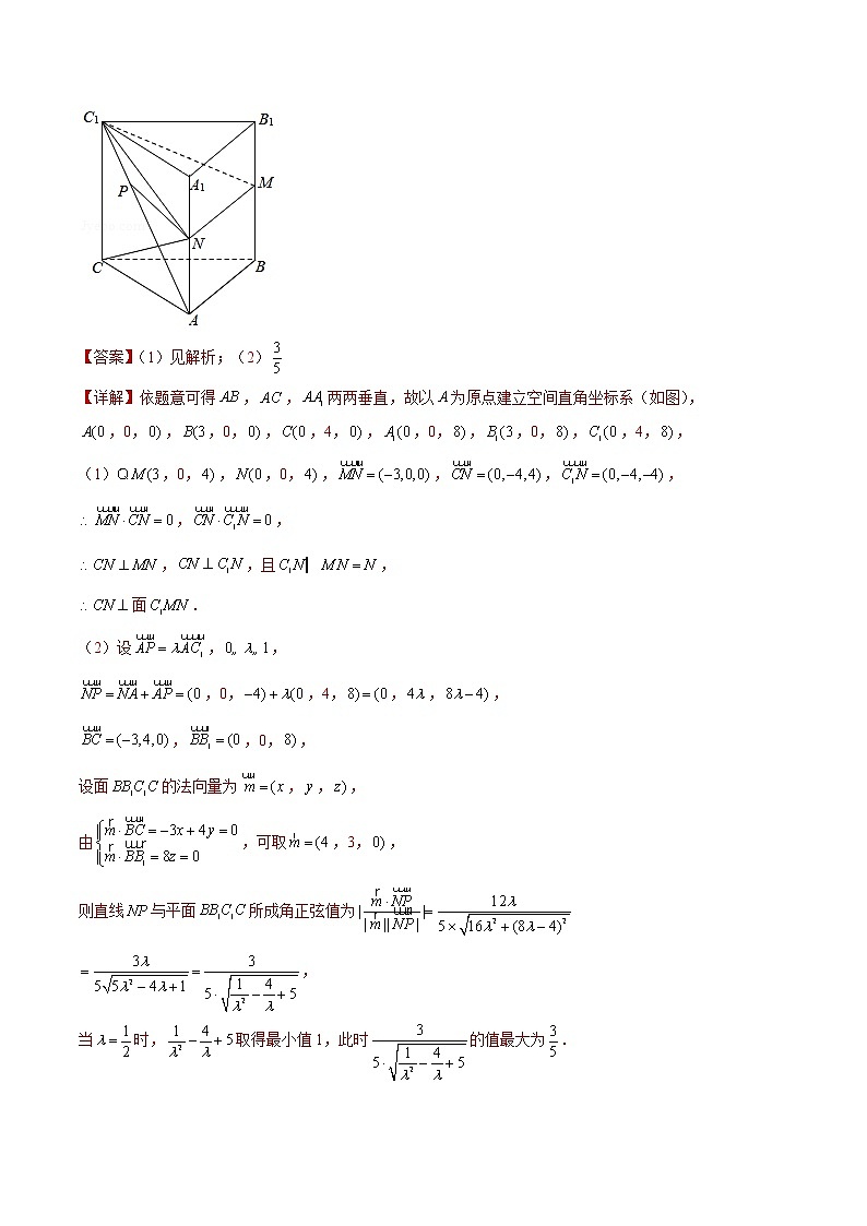 专题12 【大题限时练12】-备战2022年山东高考数学满分限时题集（解析版）第3页