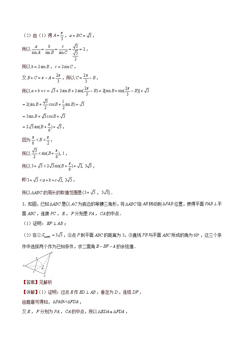 专题13 【大题限时练13】-备战2022年山东高考数学满分限时题集（解析版）第2页