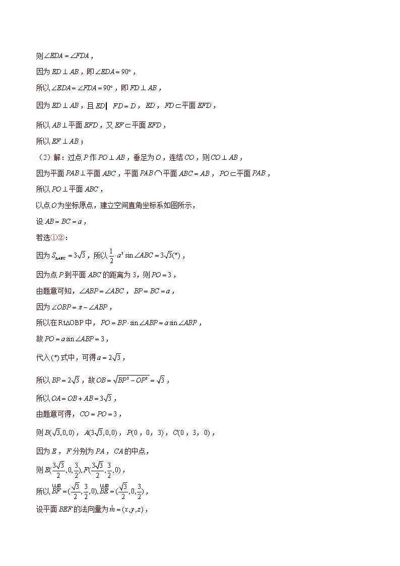 专题13 【大题限时练13】-备战2022年山东高考数学满分限时题集（解析版）第3页