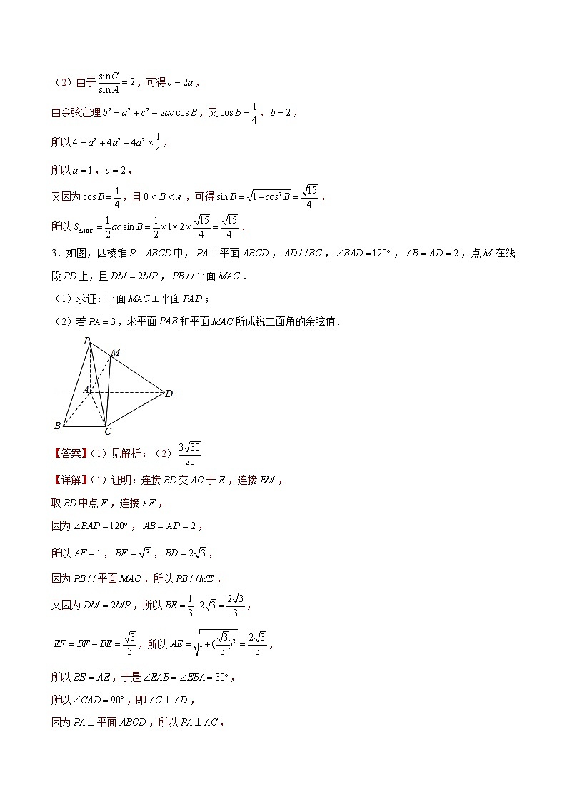 专题15 【大题限时练15】-备战2022年山东高考数学满分限时题集（解析版）第2页