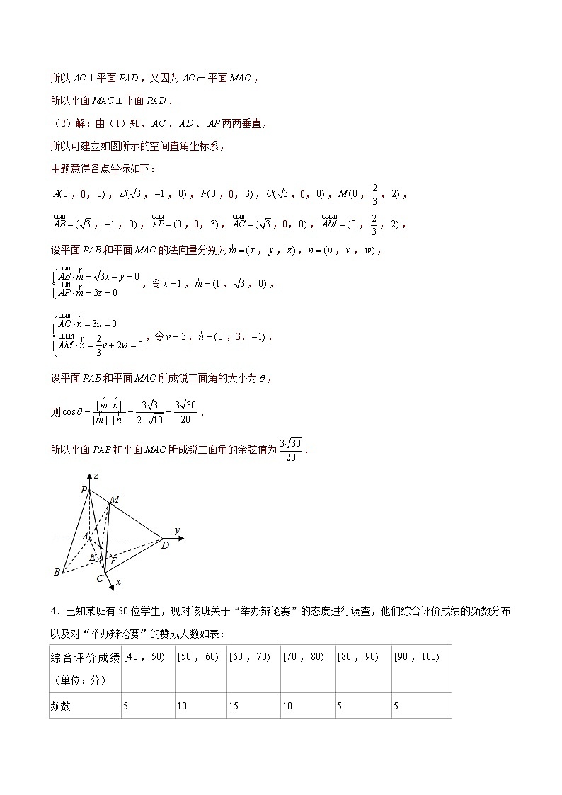 专题15 【大题限时练15】-备战2022年山东高考数学满分限时题集（解析版）第3页
