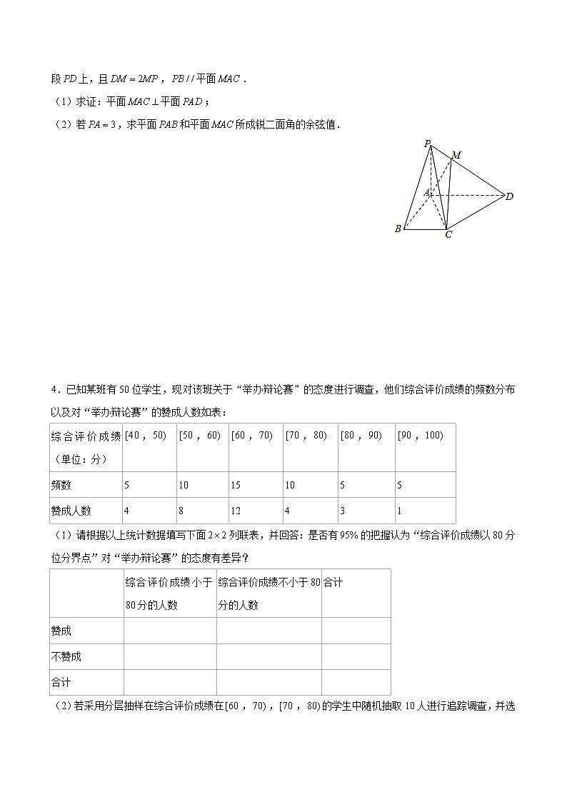 专题15 【大题限时练15】-备战2022年山东高考数学满分限时题集（原卷版）第2页