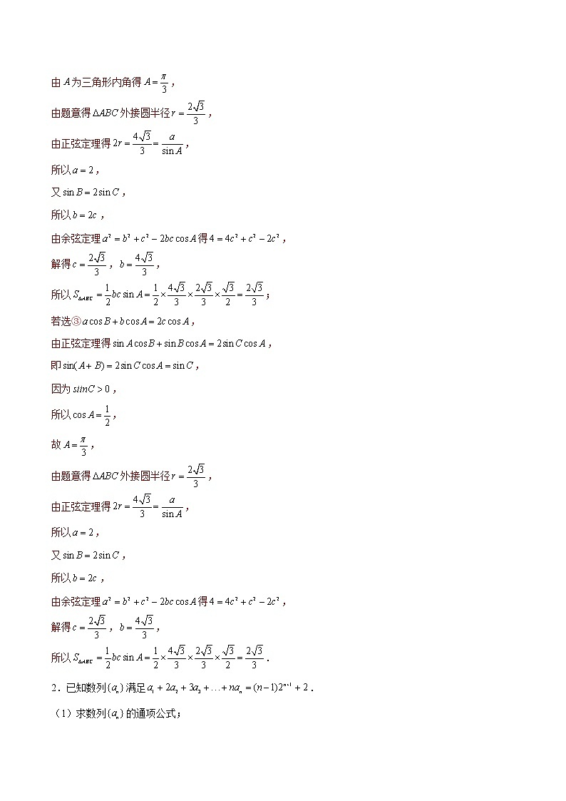 专题16 【大题限时练16】-备战2022年山东高考数学满分限时题集（解析版）第2页