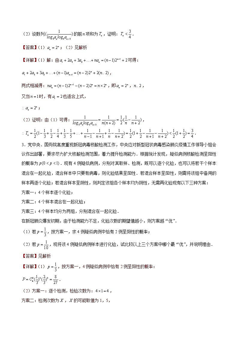 专题16 【大题限时练16】-备战2022年山东高考数学满分限时题集（解析版）第3页