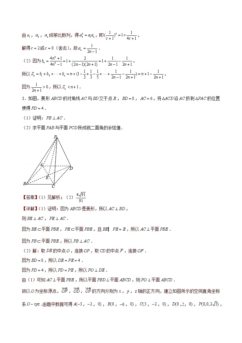 专题18 【大题限时练18】-备战2022年山东高考数学满分限时题集（解析版）第2页