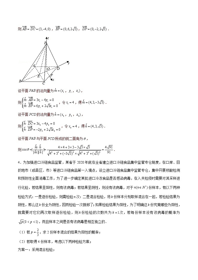 专题18 【大题限时练18】-备战2022年山东高考数学满分限时题集（解析版）第3页