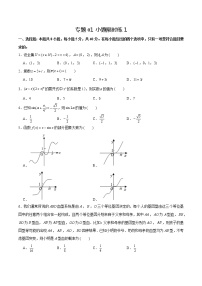 专题01 【小题限时练1】-备战2022年山东高考数学满分限时题集