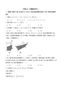 专题02 【小题限时练2】-备战2022年山东高考数学满分限时题集