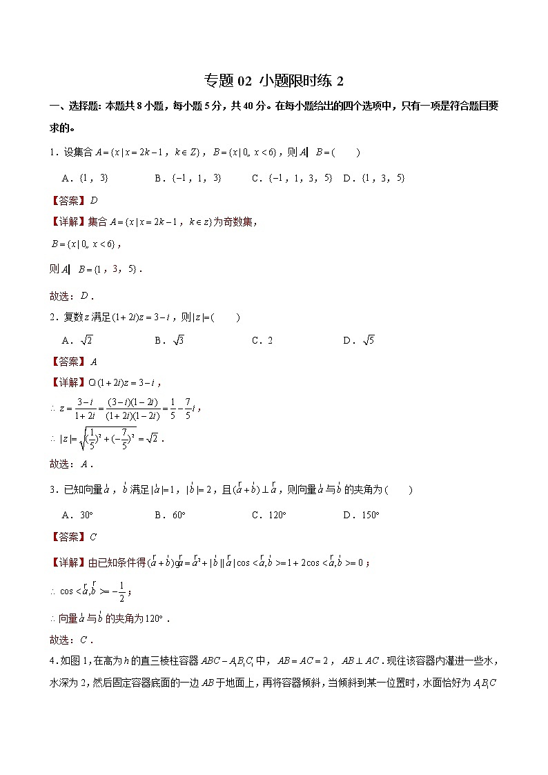 专题02 【小题限时练2】-备战2022年山东高考数学满分限时题集（解析版）第1页