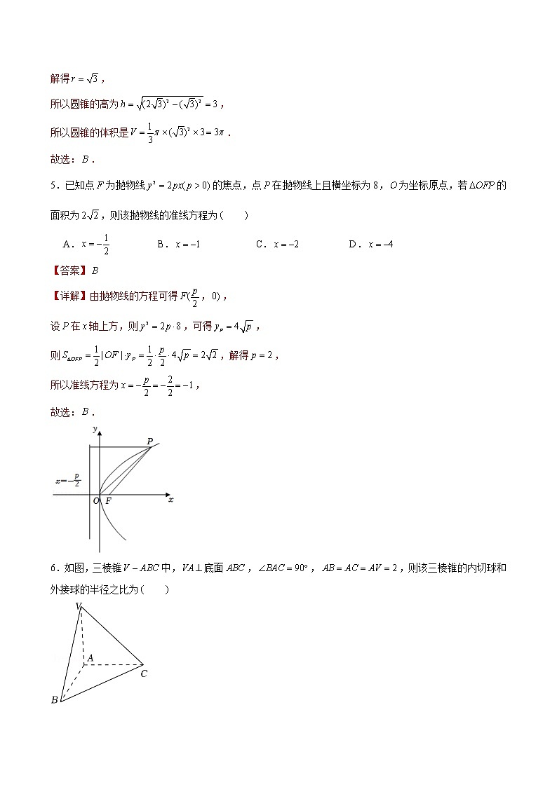 专题04 【小题限时练4】-备战2022年山东高考数学满分限时题集（解析版）第2页