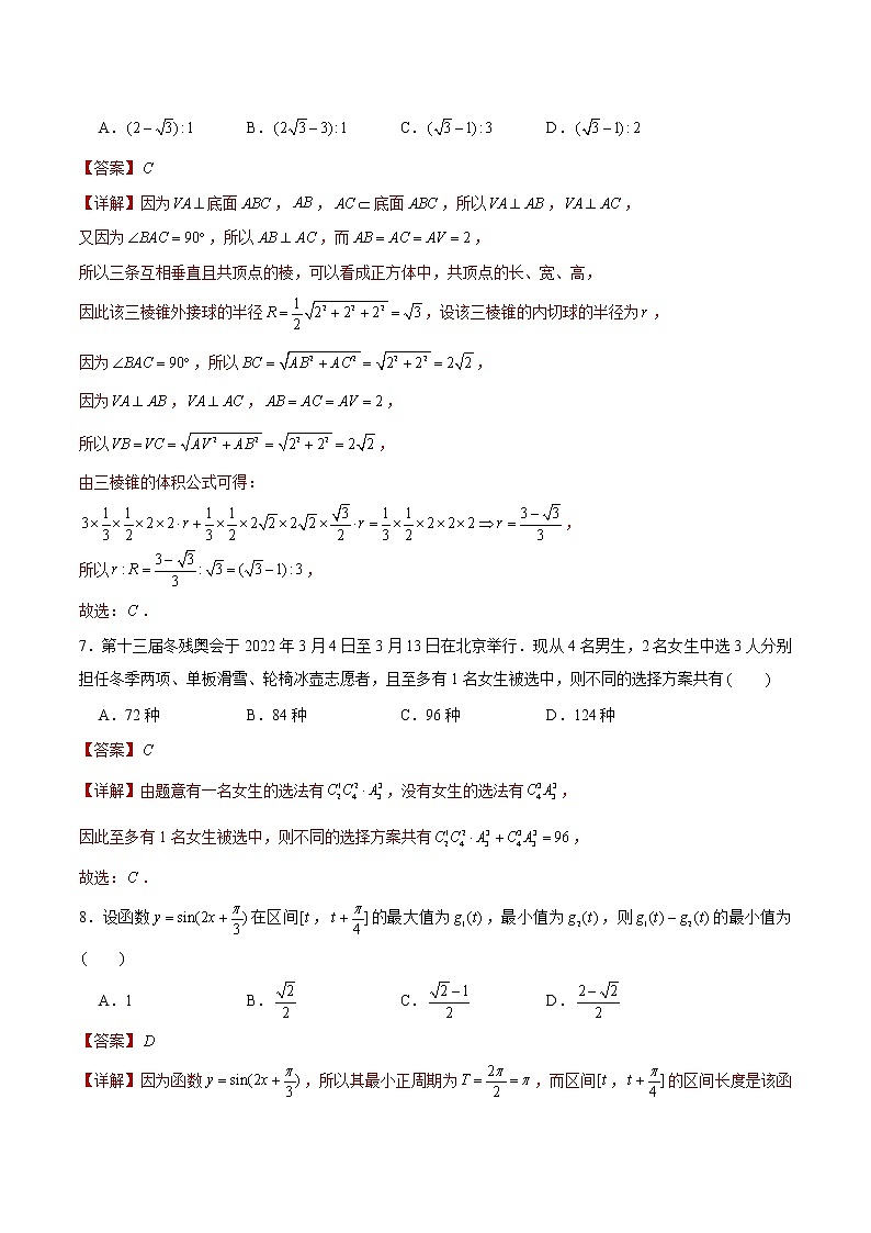 专题04 【小题限时练4】-备战2022年山东高考数学满分限时题集（解析版）第3页