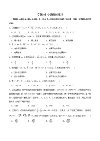 专题05 【小题限时练5】-备战2022年山东高考数学满分限时题集