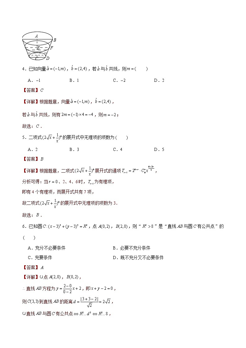 专题07 【小题限时练7】-备战2022年山东高考数学满分限时题集（解析版）第2页
