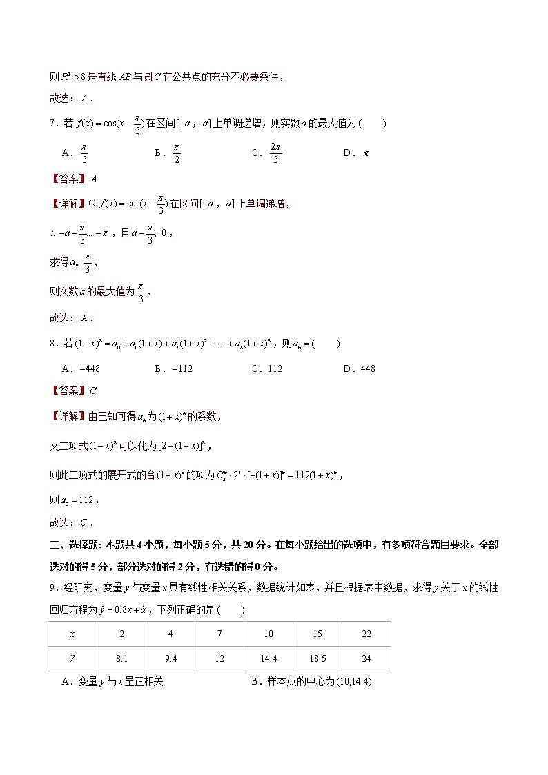 专题07 【小题限时练7】-备战2022年山东高考数学满分限时题集（解析版）第3页