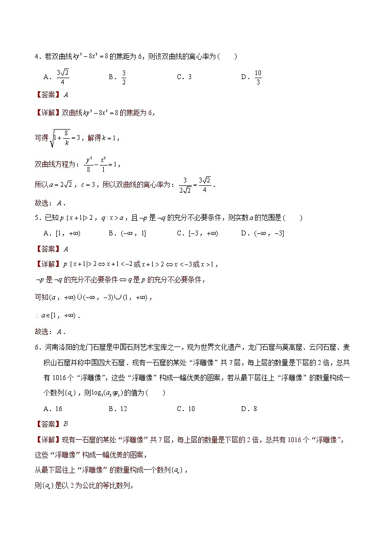 专题08 【小题限时练8】-备战2022年山东高考数学满分限时题集（解析版）第2页