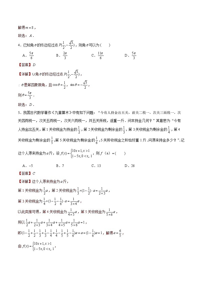 专题09 【小题限时练9】-备战2022年山东高考数学满分限时题集（解析版）第2页