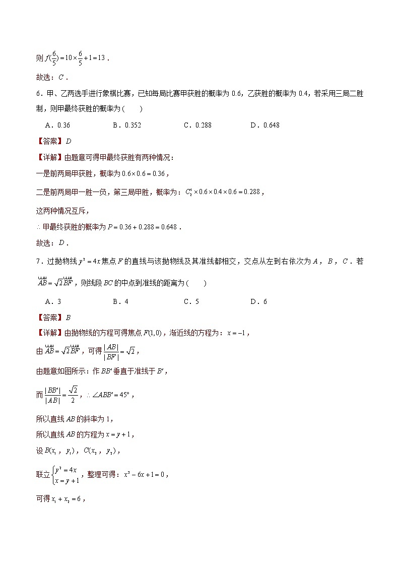 专题09 【小题限时练9】-备战2022年山东高考数学满分限时题集（解析版）第3页