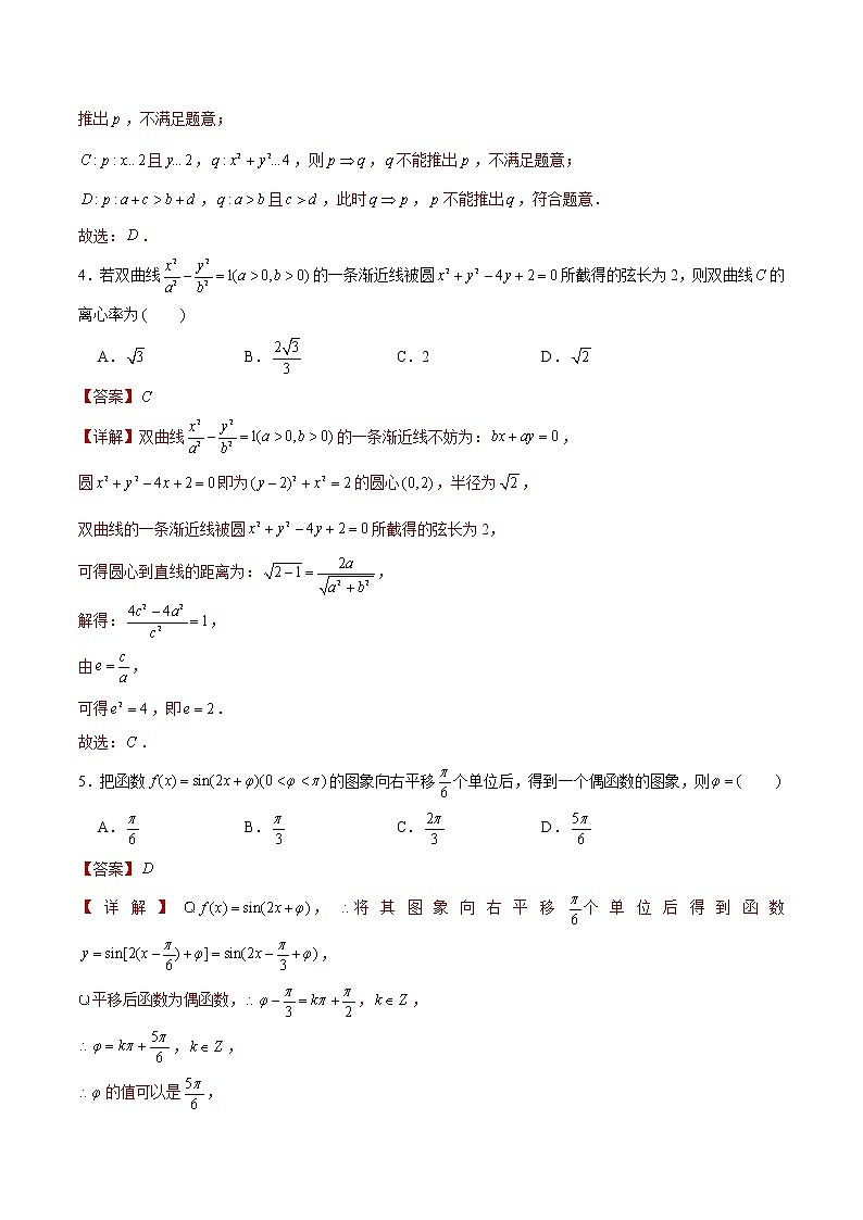 专题10 【小题限时练10】-备战2022年山东高考数学满分限时题集（解析版）第2页