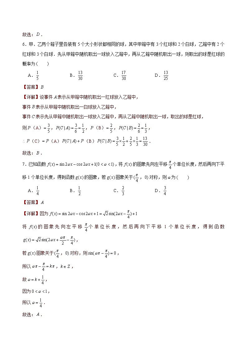 专题10 【小题限时练10】-备战2022年山东高考数学满分限时题集（解析版）第3页