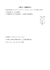 专题01+【大题限时练1】-备战2022年上海高考数学满分限时题集