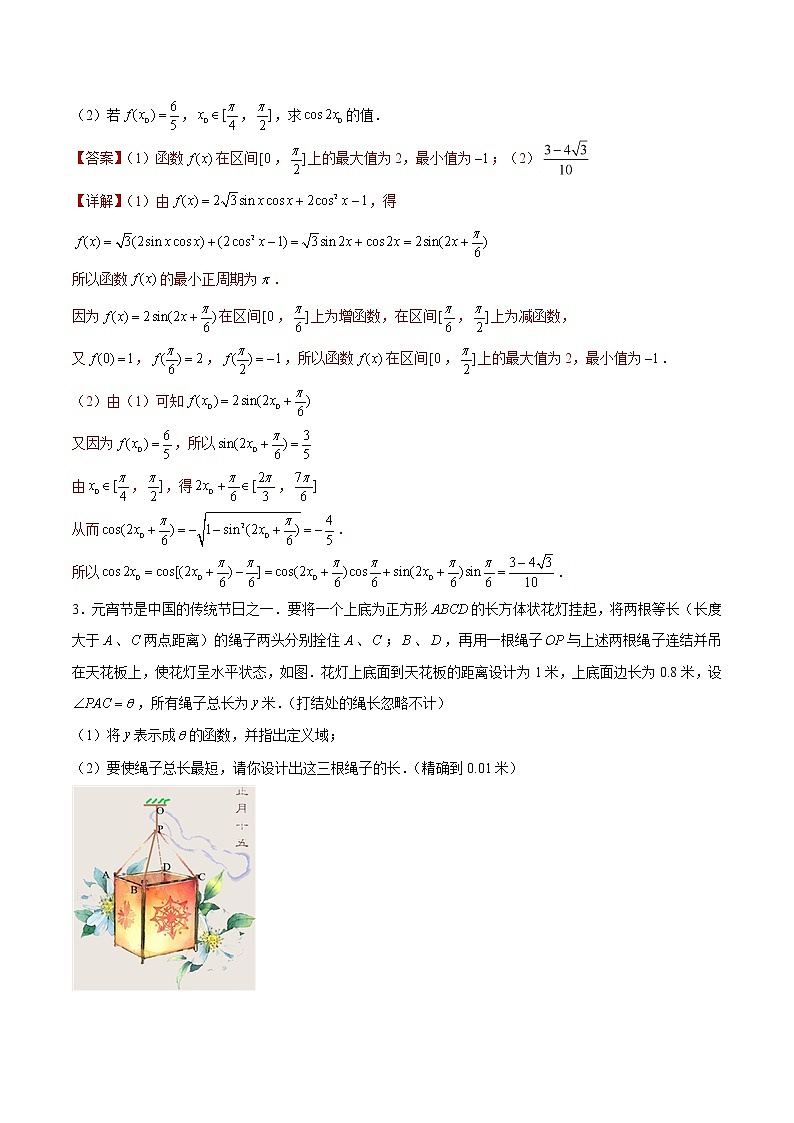 专题01 【大题限时练1】-备战2022年上海高考数学满分限时题集（解析版）第2页