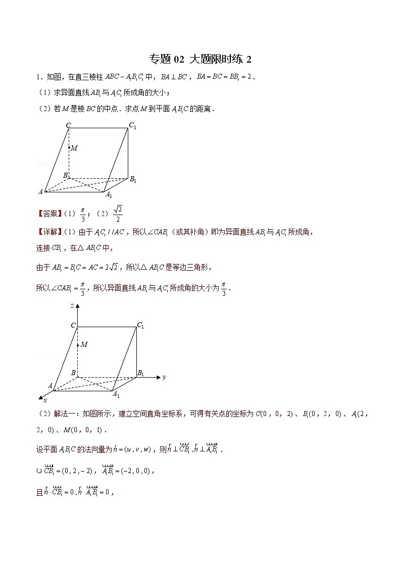 专题02 【大题限时练2】-备战2022年上海高考数学满分限时题集（解析版）第1页