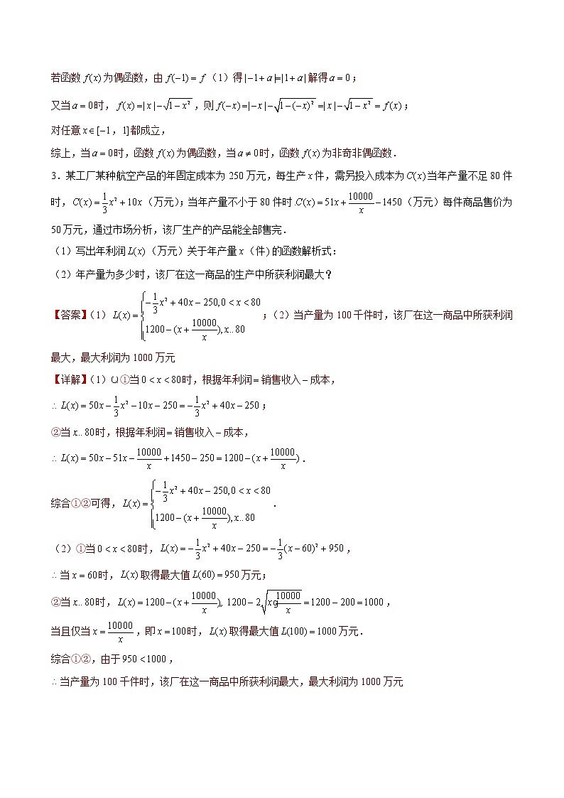 专题02 【大题限时练2】-备战2022年上海高考数学满分限时题集（解析版）第3页