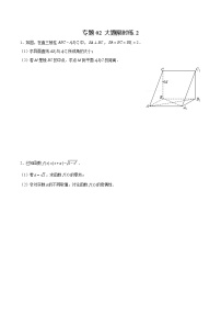 专题02+【大题限时练2】-备战2022年上海高考数学满分限时题集