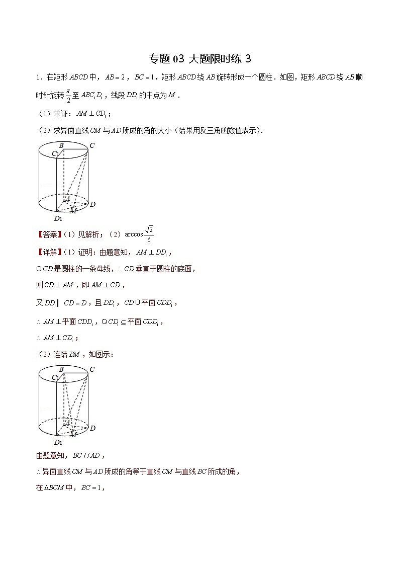 专题03 【大题限时练3】-备战2022年上海高考数学满分限时题集（解析版）第1页