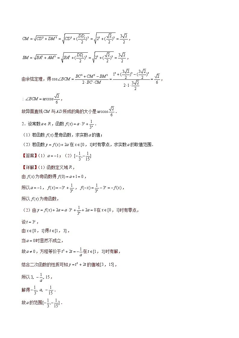 专题03 【大题限时练3】-备战2022年上海高考数学满分限时题集（解析版）第2页