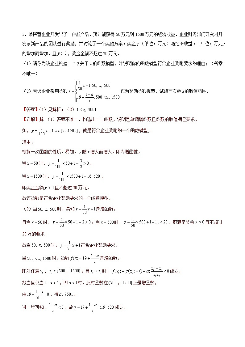 专题03 【大题限时练3】-备战2022年上海高考数学满分限时题集（解析版）第3页