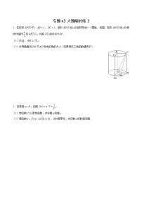 专题03+【大题限时练3】-备战2022年上海高考数学满分限时题集
