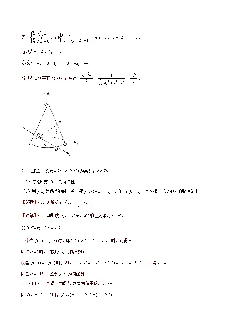专题05【大题限时练5】-备战2022年上海高考数学满分限时题集02