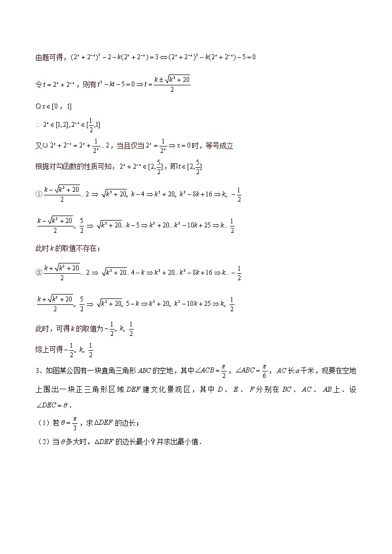 专题05【大题限时练5】-备战2022年上海高考数学满分限时题集03