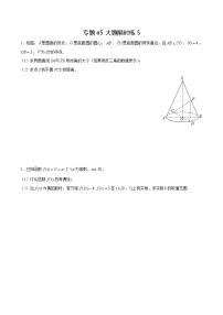 专题05【大题限时练5】-备战2022年上海高考数学满分限时题集