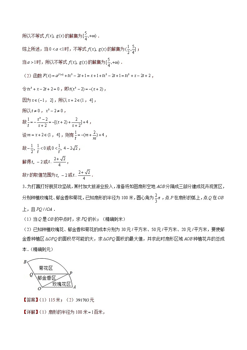 专题06 【大题限时练6】-备战2022年上海高考数学满分限时题集（解析版）第3页