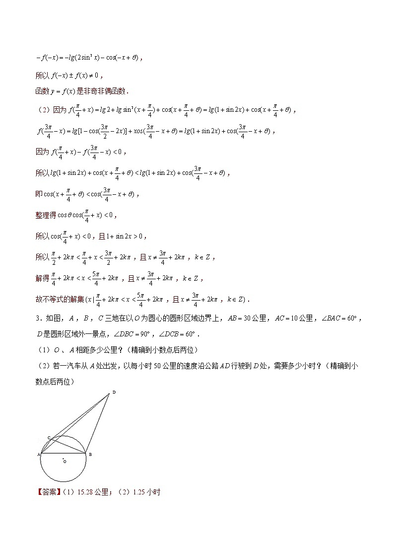 专题07+【大题限时练7】-备战2022年上海高考数学满分限时题集03