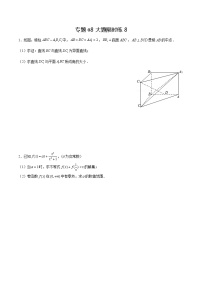 专题08【大题限时练8】-备战2022年上海高考数学满分限时题集