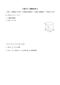 专题09+【大题限时练9】-备战2022年上海高考数学满分限时题集