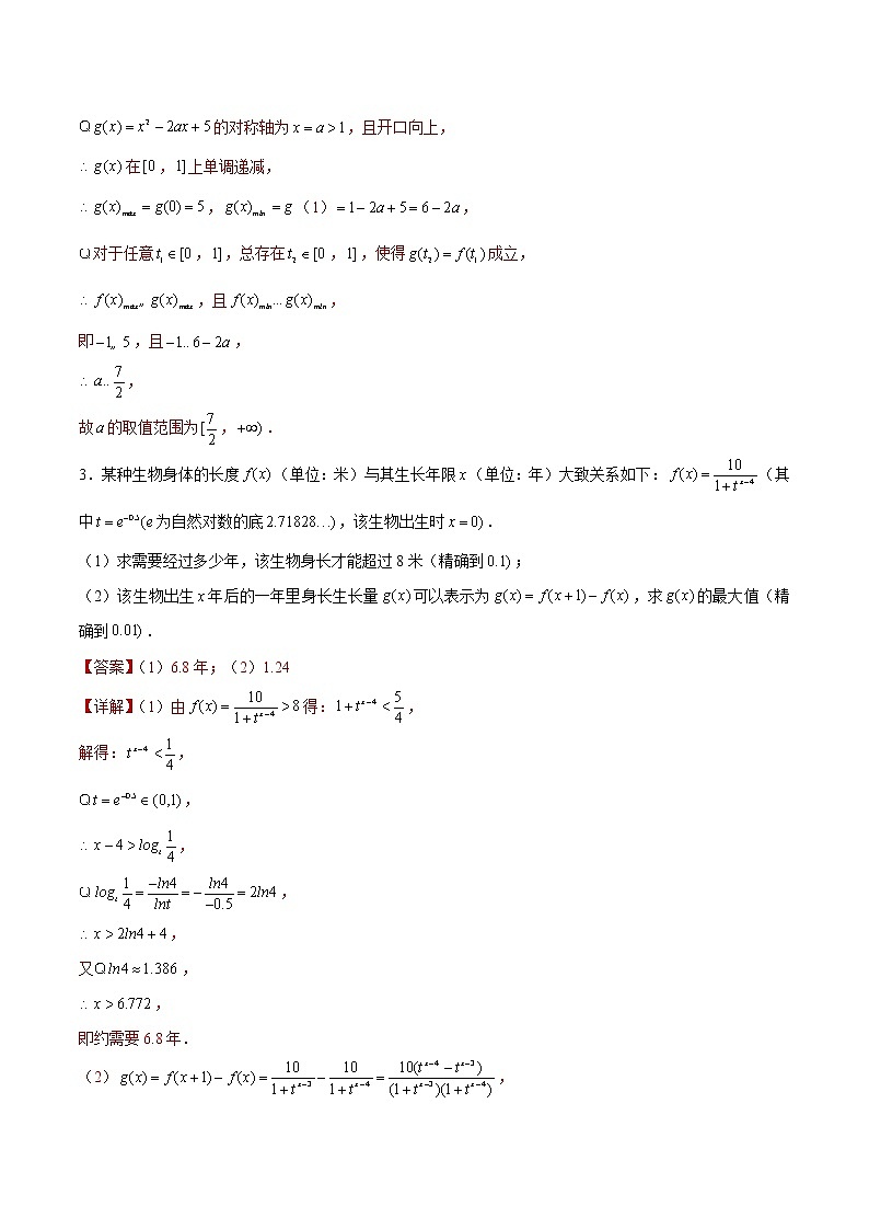 专题10【大题限时练10】-备战2022年上海高考数学满分限时题集03