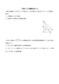 专题10【大题限时练10】-备战2022年上海高考数学满分限时题集