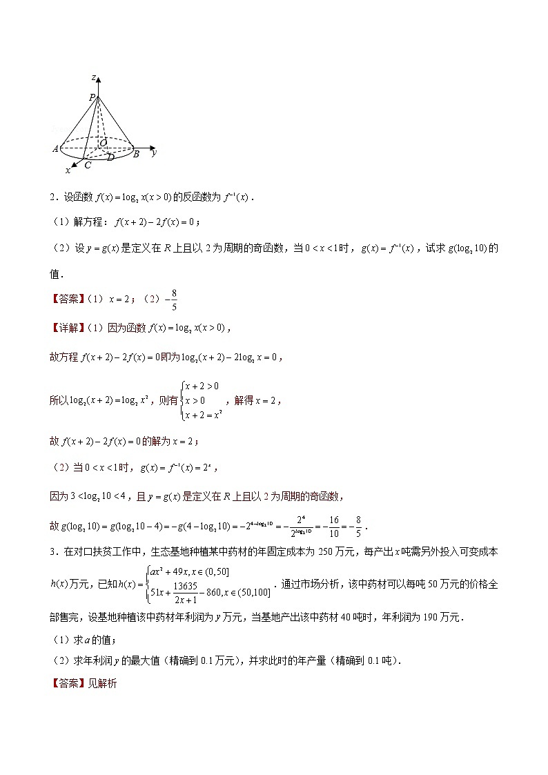 专题11 【大题限时练11】-备战2022年上海高考数学满分限时题集（解析版）第2页