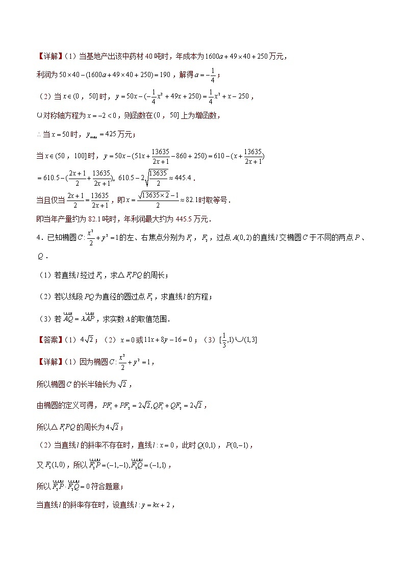 专题11 【大题限时练11】-备战2022年上海高考数学满分限时题集（解析版）第3页