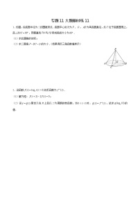 专题11+【大题限时练11】-备战2022年上海高考数学满分限时题集